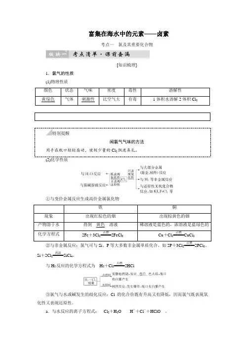 高考化学考点突破：富集在海水中的元素——卤素