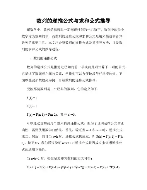 数列的递推公式与求和公式推导