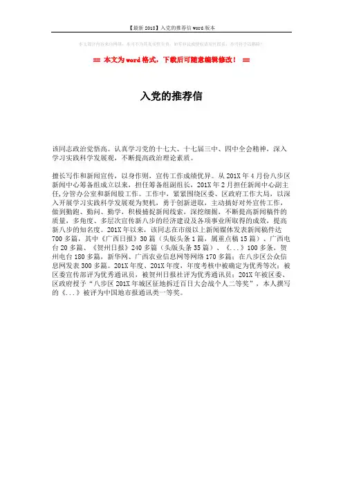 【最新2018】入党的推荐信word版本 (1页)