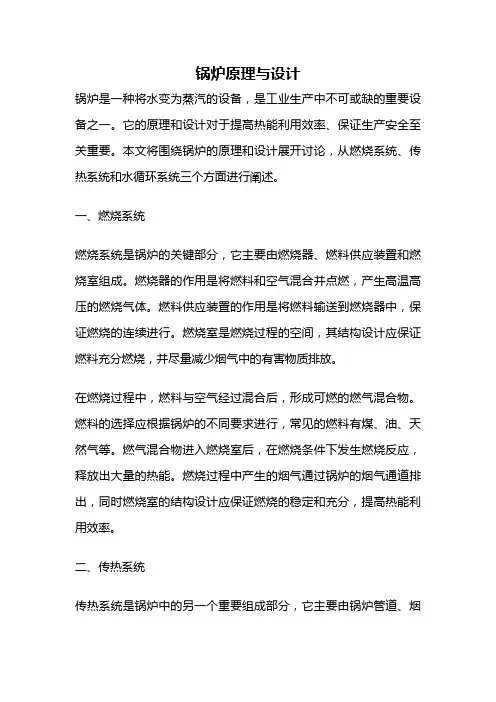 锅炉原理与设计