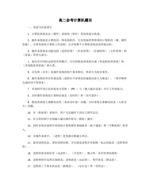高二会考计算机题目