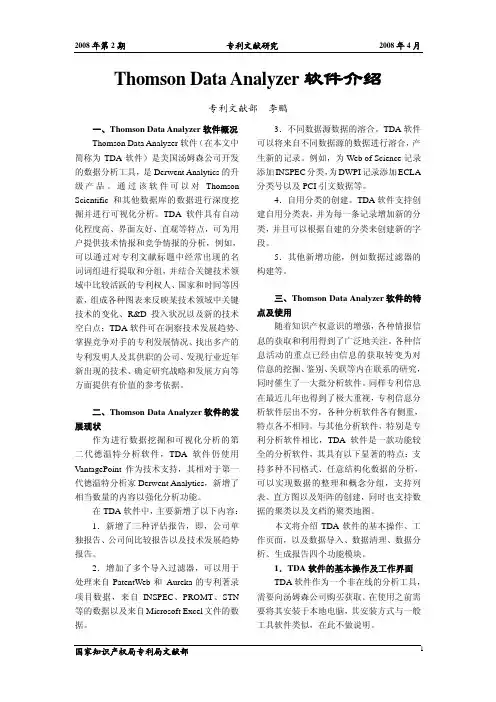 TDA软件介绍2008