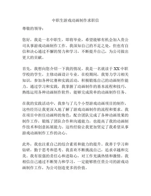 中职生游戏动画制作求职信