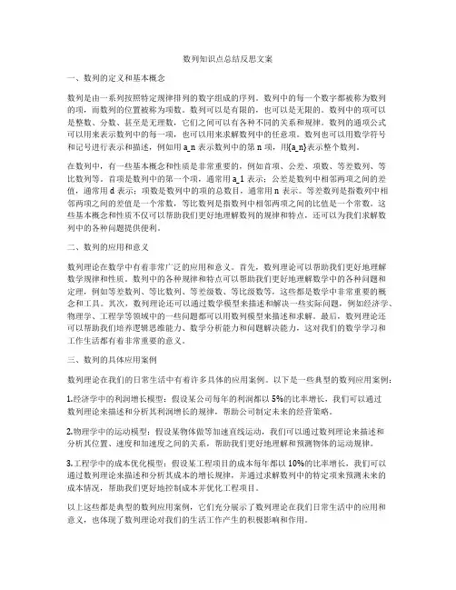 数列知识点总结反思文案