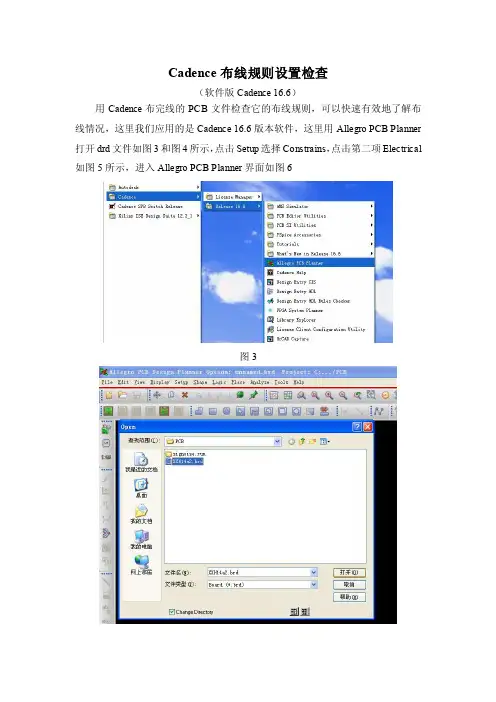 Cadence布线规则设置检查