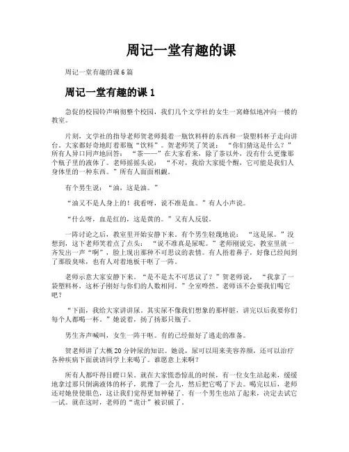 周记一堂有趣的课