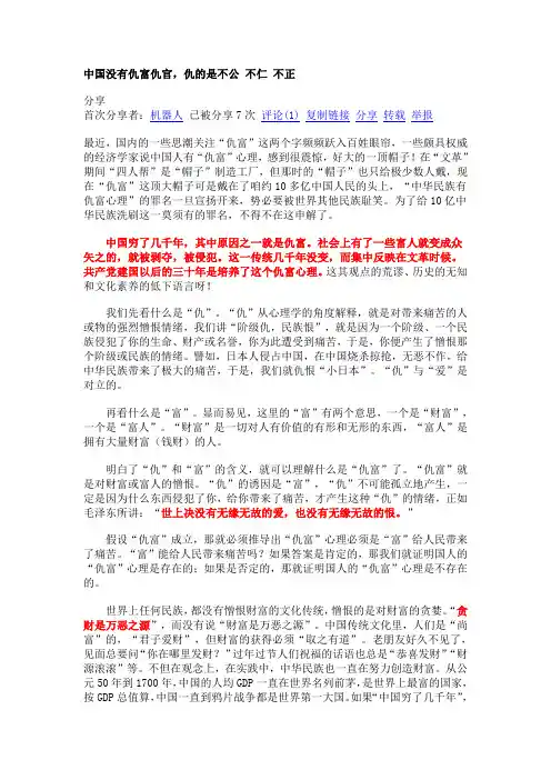 中国没有仇富仇官