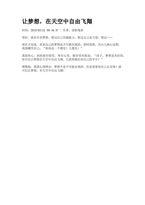 让梦想,在天空中自由飞翔