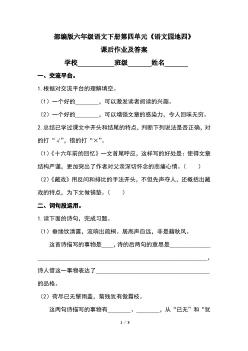 部编版六年级语文下册第四单元《语文园地四》课后题及答案