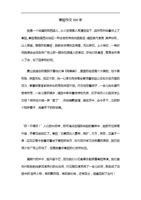 秦腔作文500字