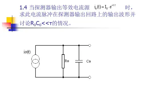 核电子学第1章习题答案