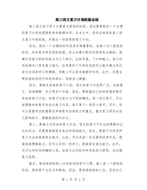 高三语文复习计划经验总结