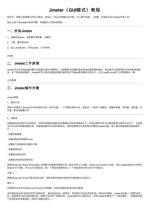 Jmeter（GUI模式）教程