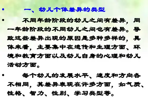 幼儿的个体差异