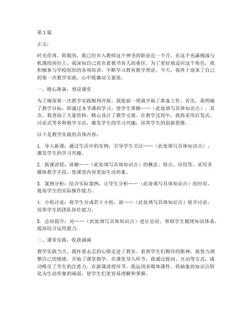 第一次的教学实践文案(3篇)