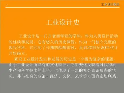 工业设计概论-精品课件PPT-工业设计史-工艺美术运动等