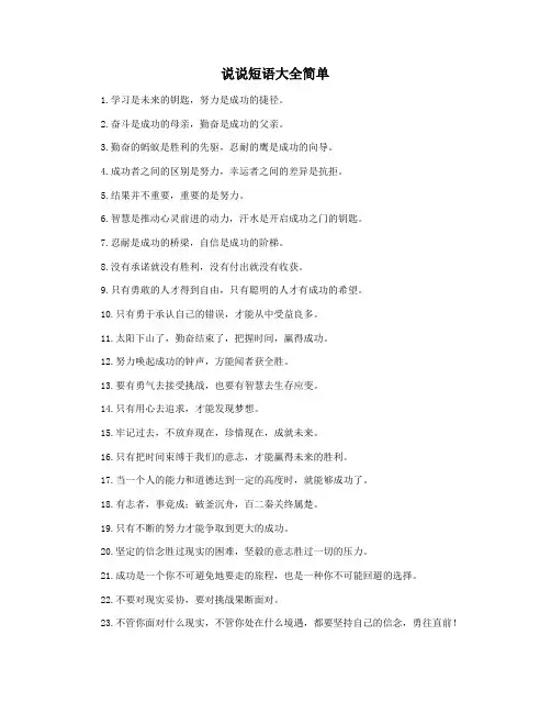 说说短语大全简单