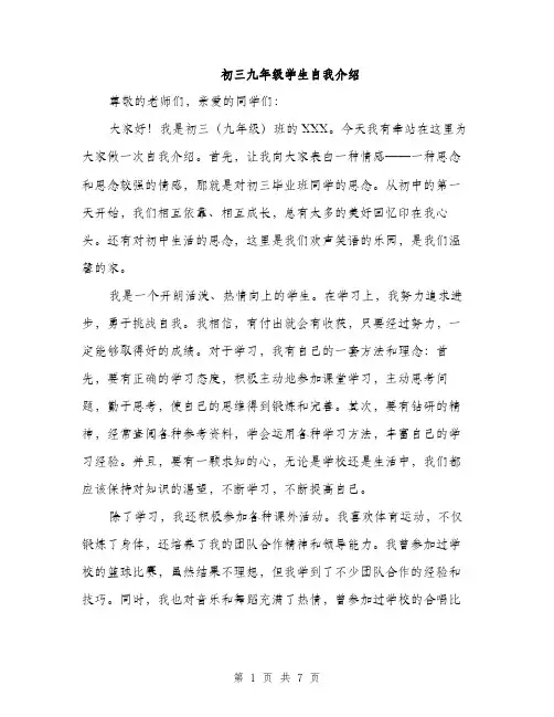 初三九年级学生自我介绍（4篇）