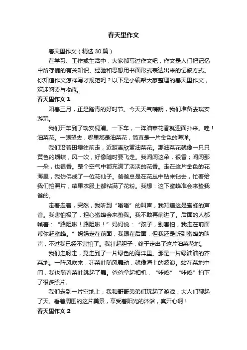 春天里作文