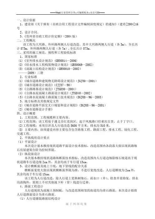 遵义市人行道道路改造设计总说明