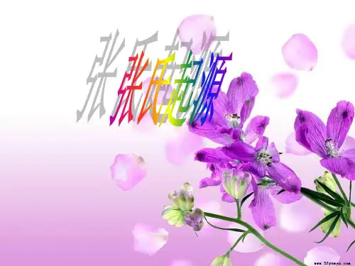 张氏起源 (1)