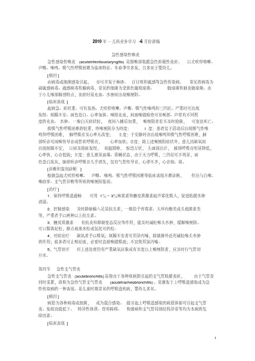 急性感染性喉炎