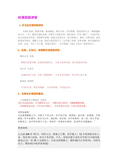 对项羽的评价