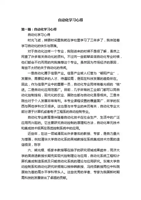 自动化学习心得