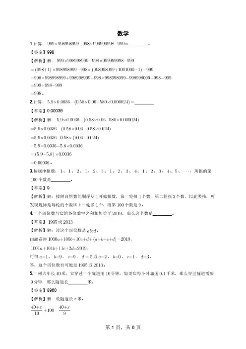 新初一_北京人大附中_分班考试(数学)_试题