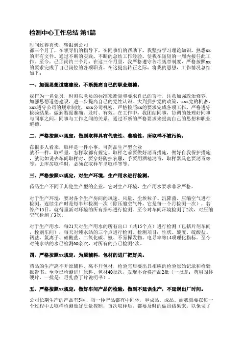 检测中心工作总结(通用4篇)