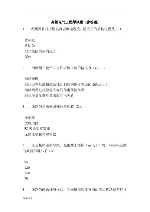 高级电气工程师考试-(含答案)