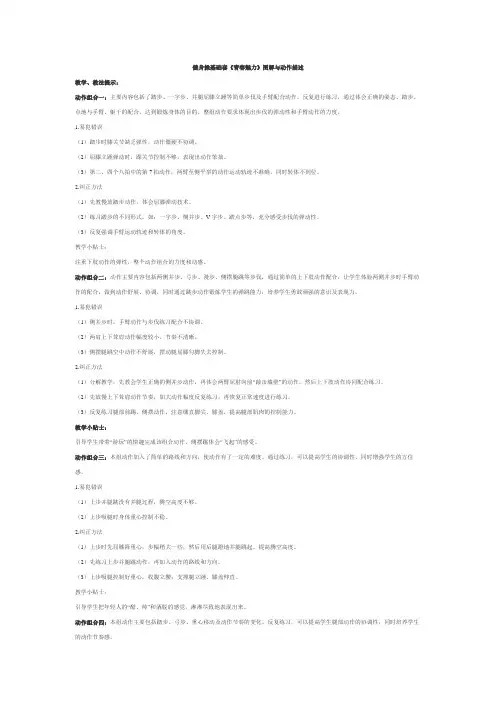 健身操基础套《青春魅力》图解与动作描述