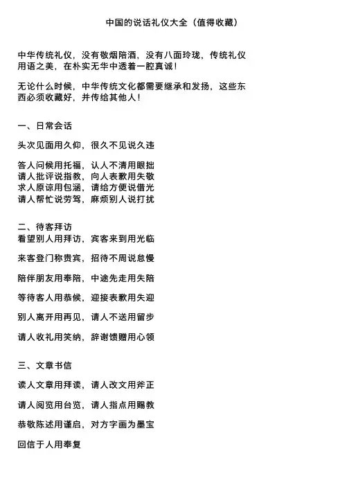 中国的说话礼仪大全（值得收藏）