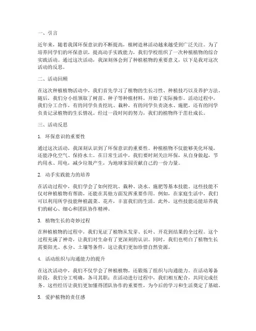 种植植物综合实践反思