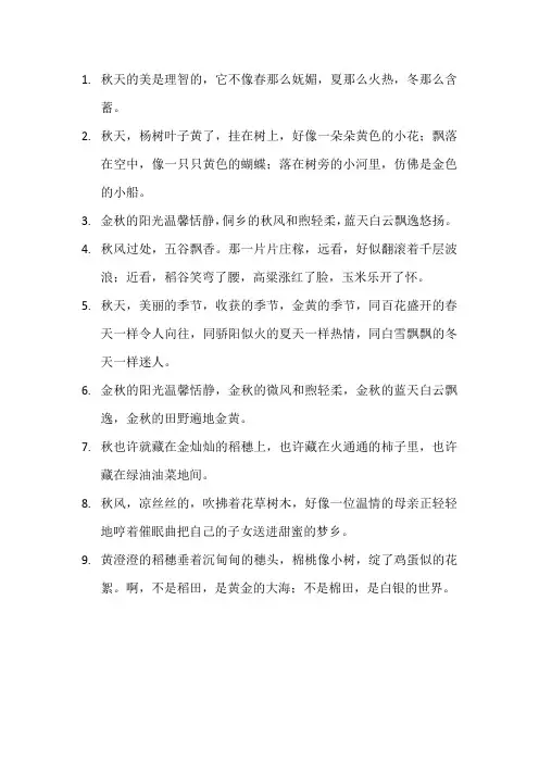 描写秋天的美丽句子大全