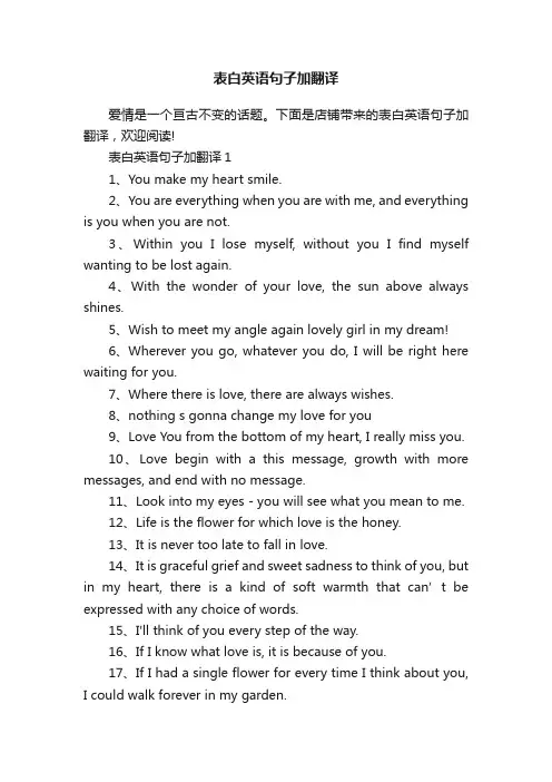 表白英语句子加翻译