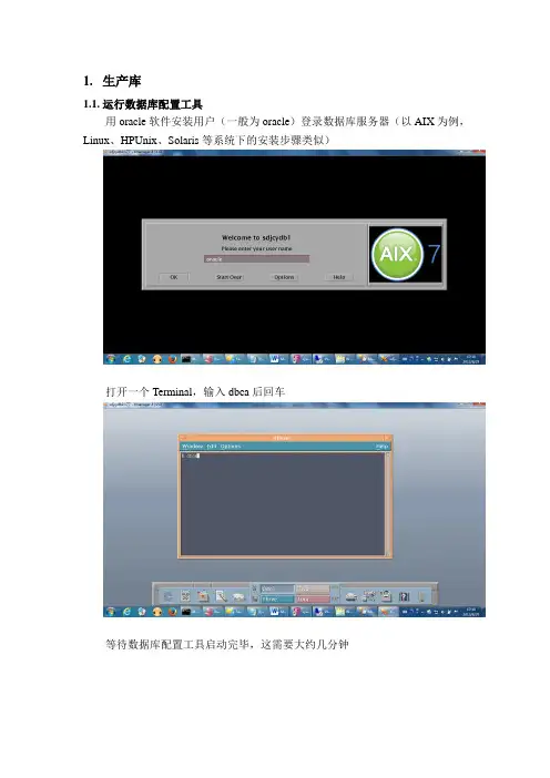 数据库实例创建步骤(linux系统)