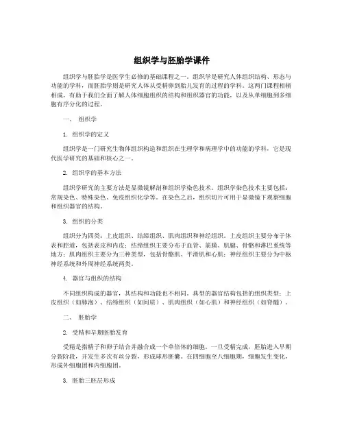 组织学与胚胎学课件