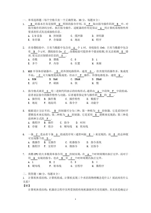 【上海交通大学(上海交大)计算机组成与系统结构】【习题试卷】2