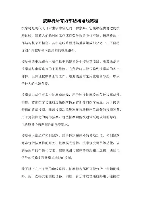 按摩椅所有内部结构电线路程