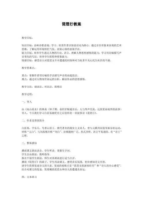 琵琶行教案
