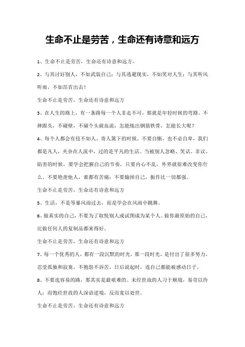 生命不止是劳苦,生命还有诗意和远方