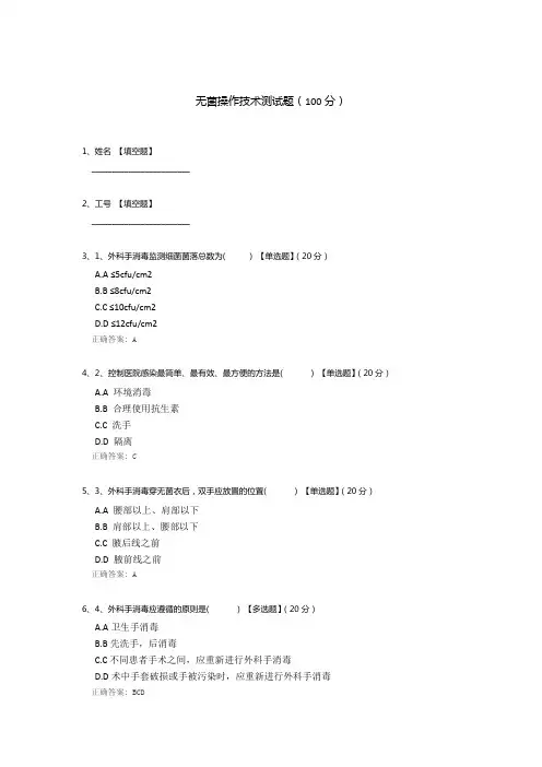 无菌操作技术测试题