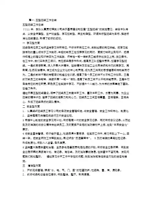 五型班组培训总结 (2)