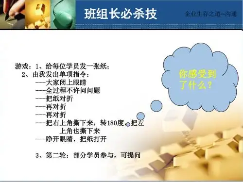 班组长必杀技-沟通