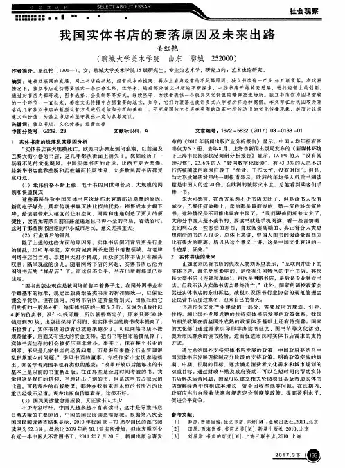 我国实体书店的衰落原因及未来出路