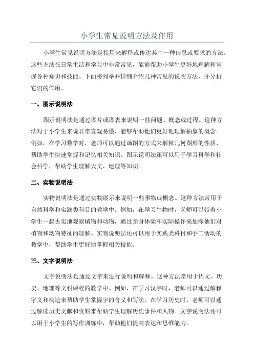 小学生常见说明方法及作用