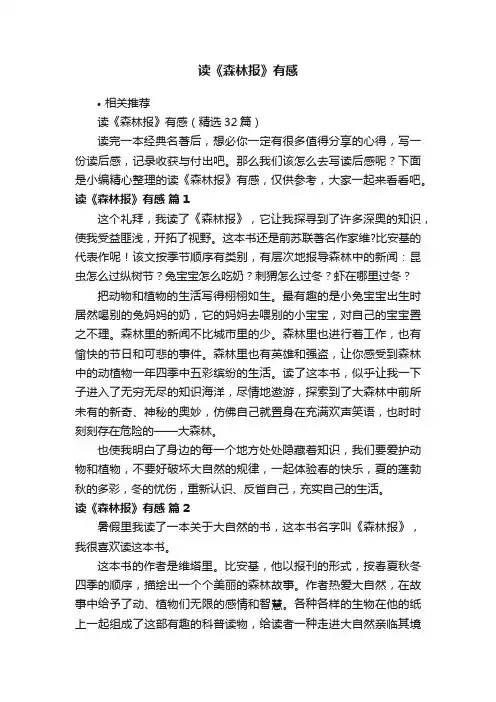 读《森林报》有感