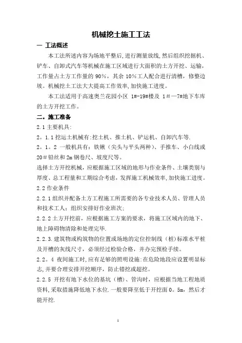机械挖土工施工工法