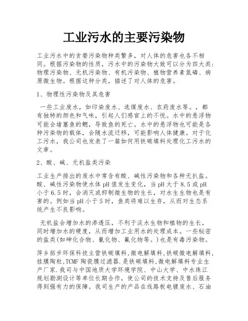 工业污水的主要污染物